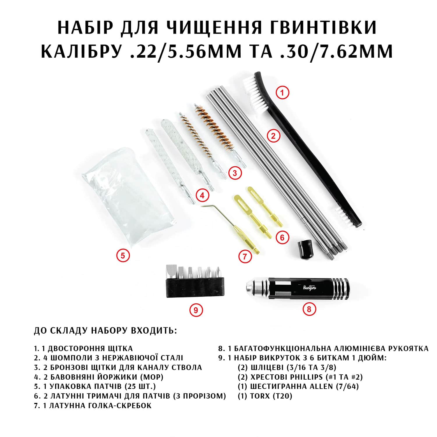 Набор для чистки гладкоствольного ружья калибра .22/.223/5.56 мм и .30/7.62 мм — изображение 2